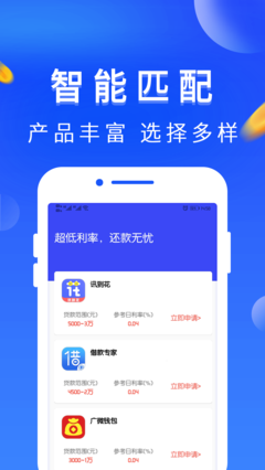 零钱救急免费版  v1.0图2