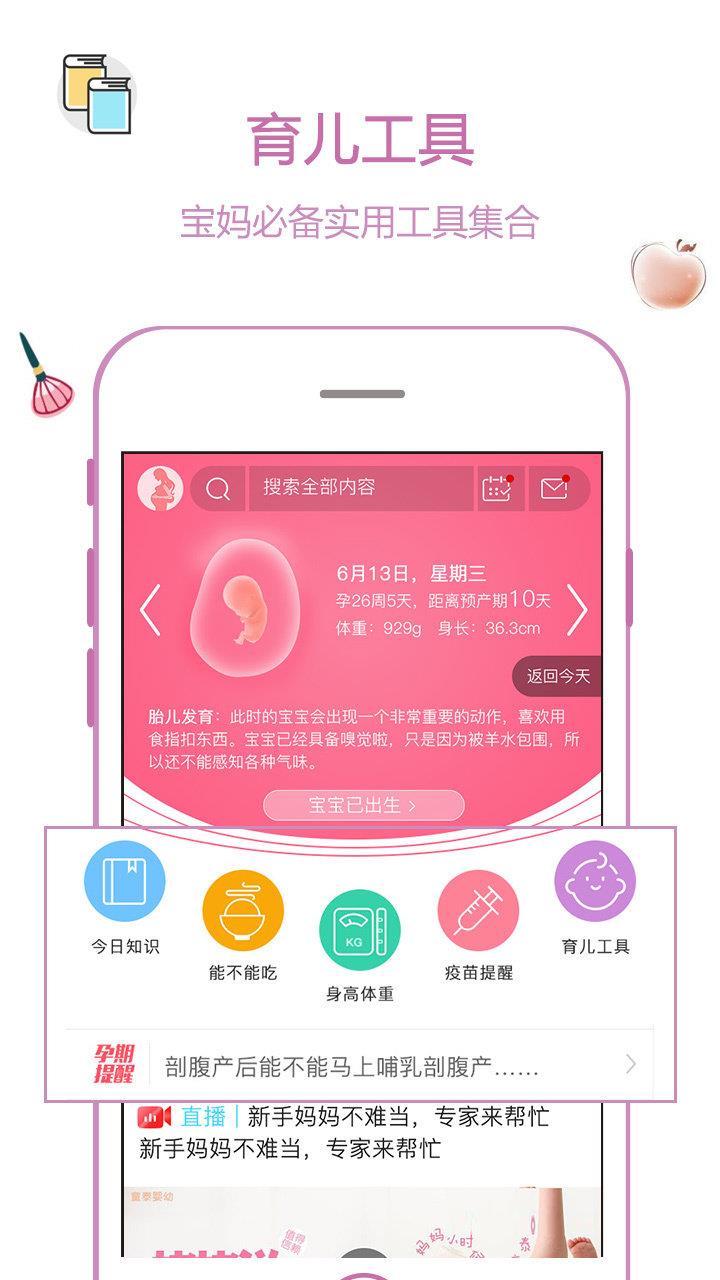 宝妈圈  v2.1.6图1