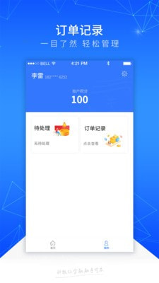 踏实消费免费版  v1.1.1图1