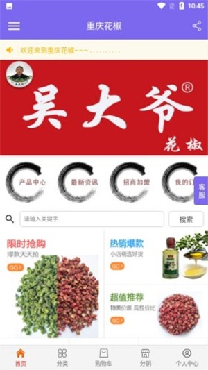 重庆花椒  v1.0.0图2