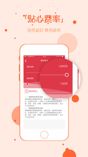 借吧易贷手机版  v0.1图1