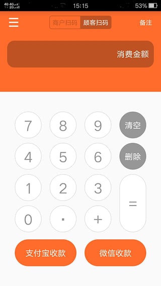 秒收款  v1.6.0图1