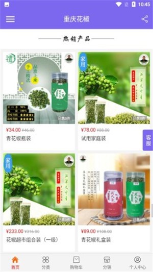 重庆花椒  v1.0.0图1