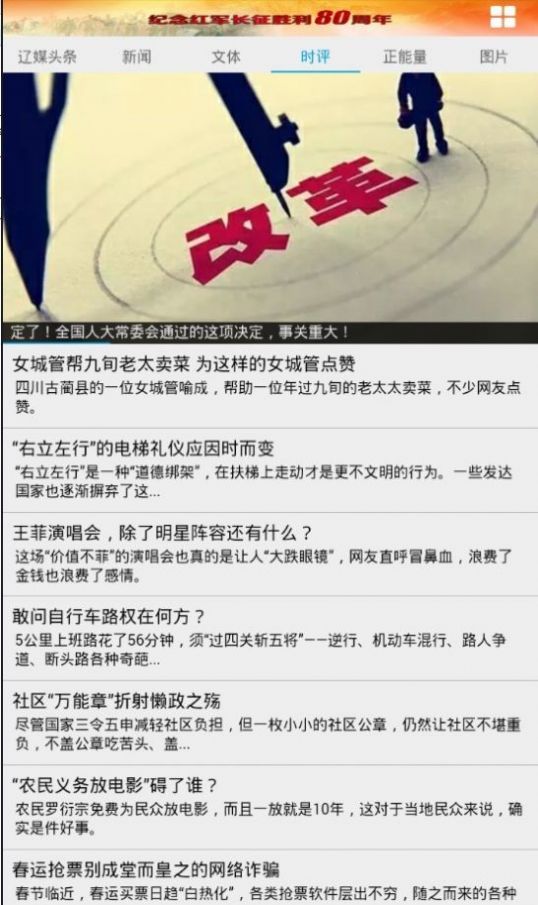 东北新闻网app下载安装手机版  v1.5图2
