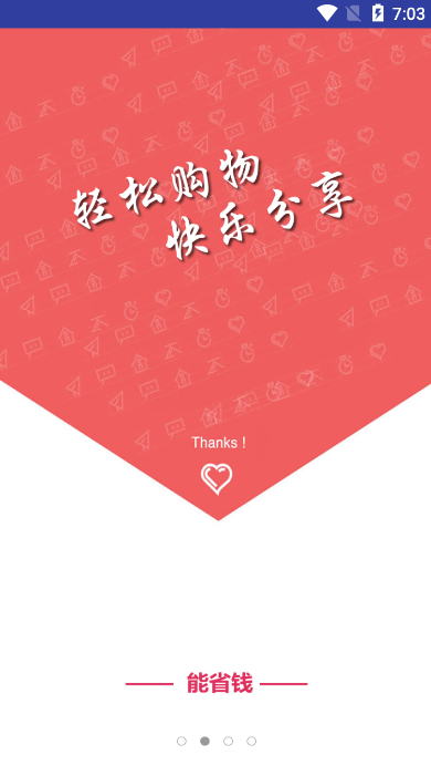 能省钱  v1.43图2