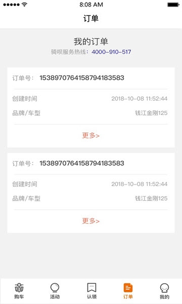 骑呗分期app官网下载苹果手机版  v5.3.2图1