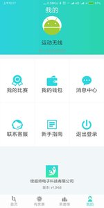 运动无限  v1.0图2