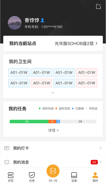 小趣保洁  v2.10.24图3