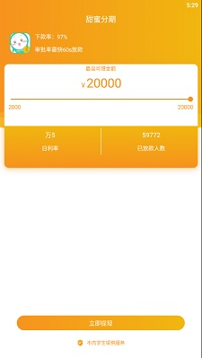 甜蜜分期app  v1.0图3