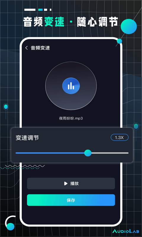 audiolabpro专业版下载