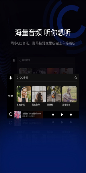 亿连驾驶助手  v8.0图3