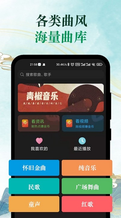 青椒音乐app下载