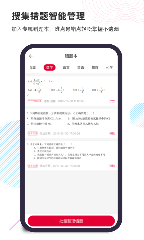 拍照搜题作业帮  v2.3.0图1