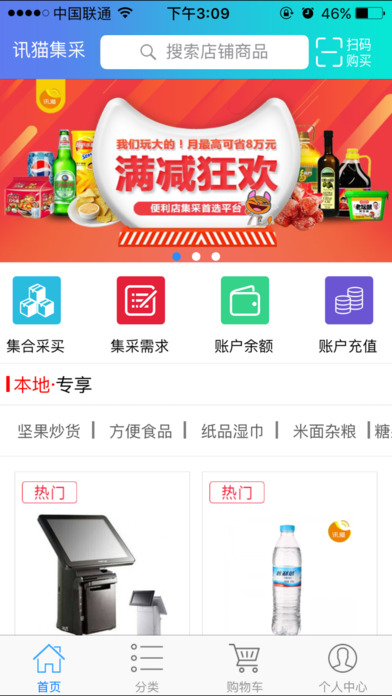 讯猫集采  v3.2图1