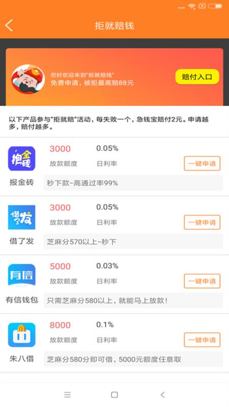 急钱宝app  v1.1.9图3