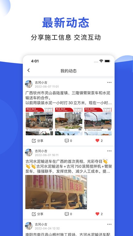 古河水泥  v2.3.6图2