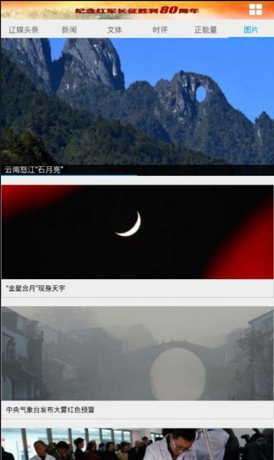 东北新闻网app下载安装手机版  v1.5图3