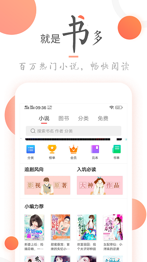 小说火火最新版  v3.6.0图3