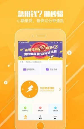 天天秒借app  v1.0图2