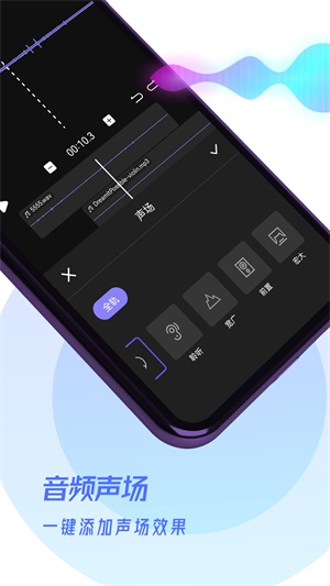 易剪辑音频免费版下载安卓版手机  v1.0.0图1