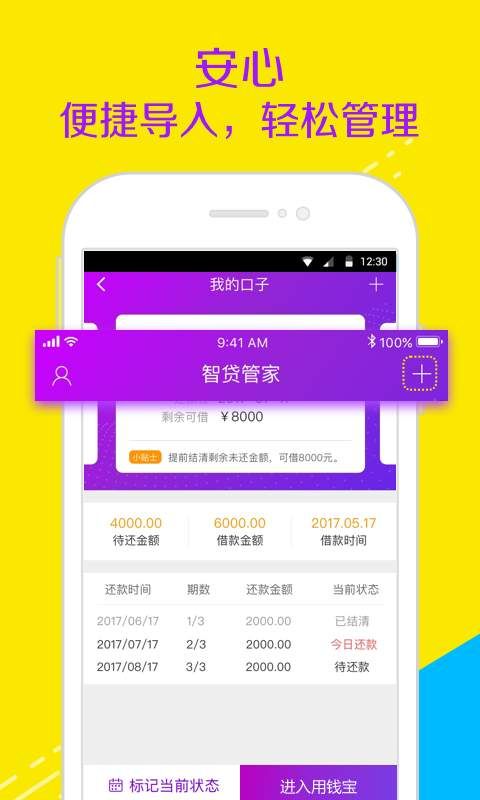 智贷管家免费版下载安装苹果手机  v1.0图1