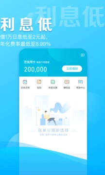 2021借呗突然没有先息后本  v1.7.3图2