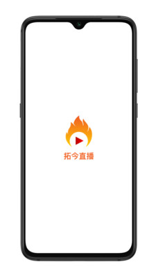 拓今直播应用  v1.0.5图3