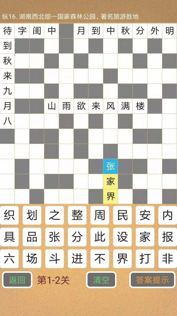 学霸填字  v1.0图2