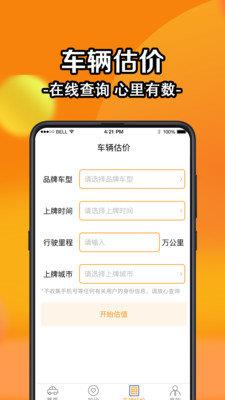 查询违章  v4.3图3