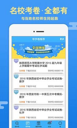 导学号APP