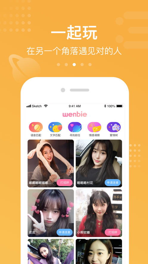 吻别app  v1.0.0图1