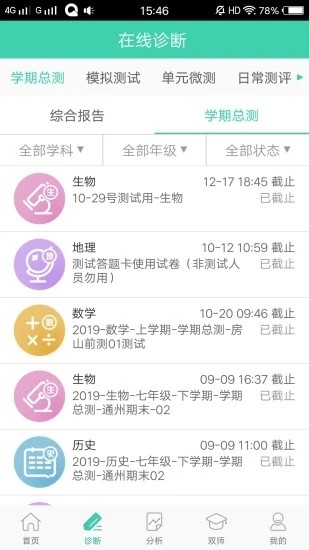 智慧学伴  v3.0.0.19091001图1