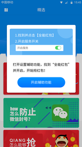 全能红包  v1.0.3图3