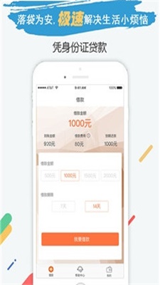 小米速贷app下载安装官网最新版  v2.0图2