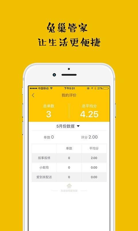 兔巢  v1.0.0圖3