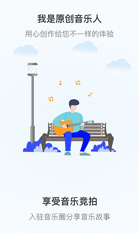 拍歌音乐app下载安装免费