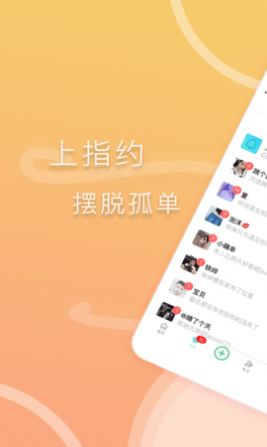 指约交友最新版  v1.0.11图1