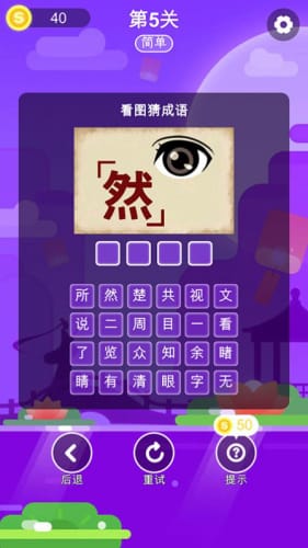 成语猜一猜红包版  v1.0.0图3