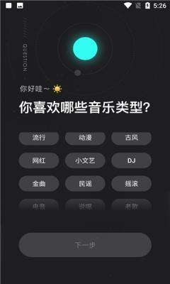 极点音乐安卓版官网下载安装  v1.2.5图3