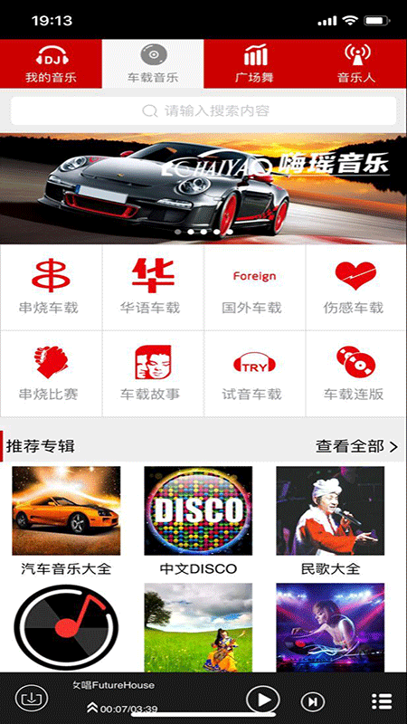 嗨瑶音乐手机版  v2.0.4图3