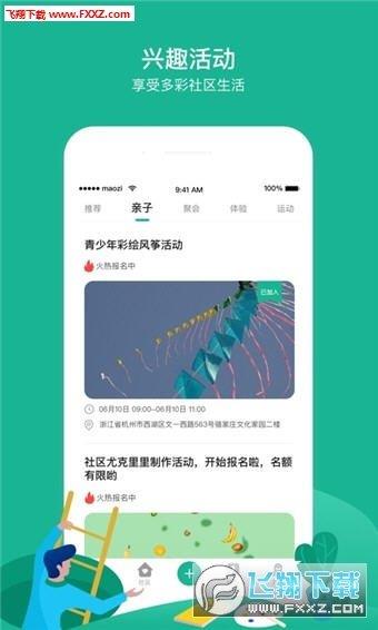 風和鄰里  v1.0圖3