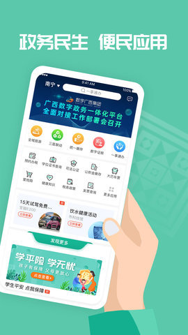 爱广西  v2.5.6.16图3