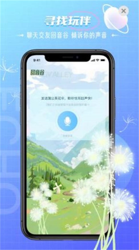 回声交友免费版下载安卓苹果手机  v1.0图3