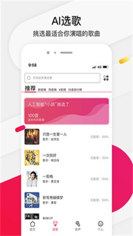 为你选歌安卓版下载免费观看  v4.0.7图2