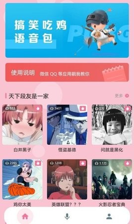 一秒千变语音包变声器  v7.6.5图2