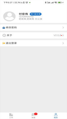 绩效考评  v2.0.8图1