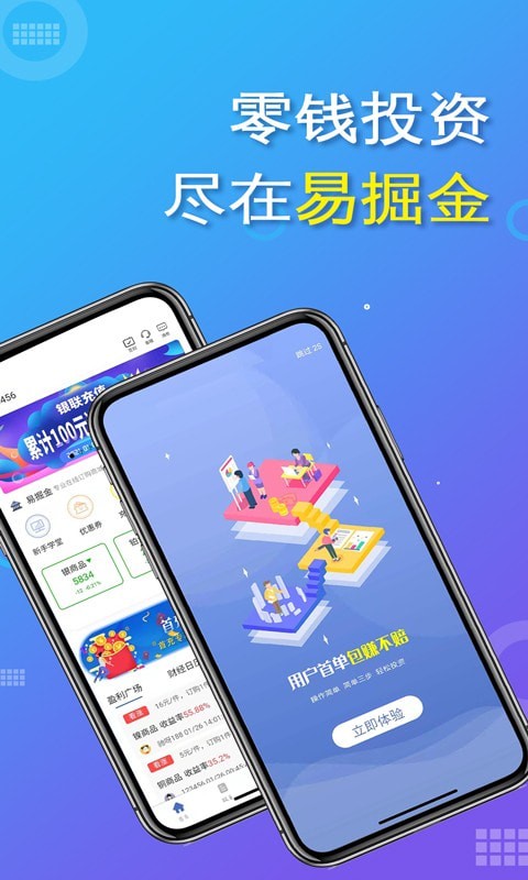 易掘金app最新版下载安装苹果手机官网  v1.4.4.102图3