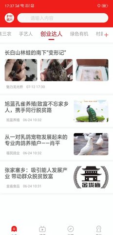 乡村振兴  v2.0.1图3