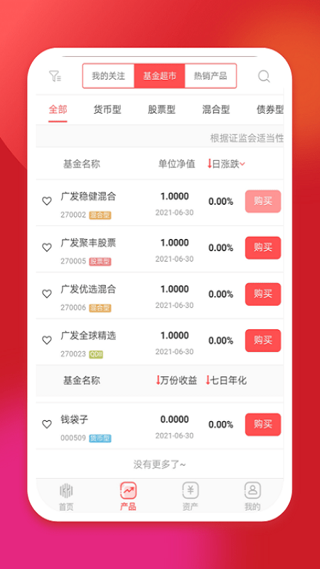 坤元基金app下载安装手机版