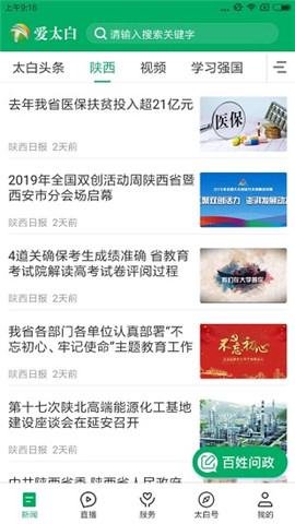 爱太白免费版app  v1.1.6图1